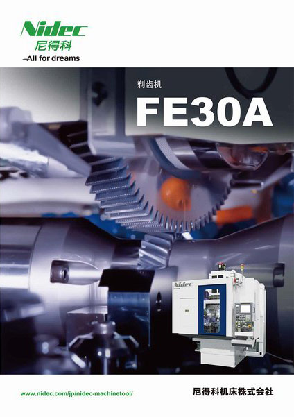 剃齒機 FE30A