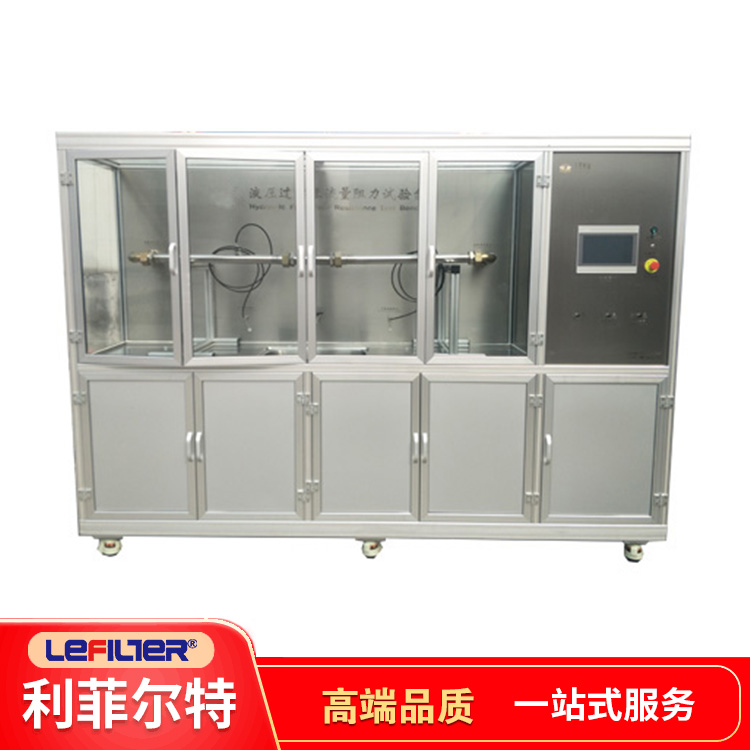 液壓過濾器流量阻力試驗(yàn)臺